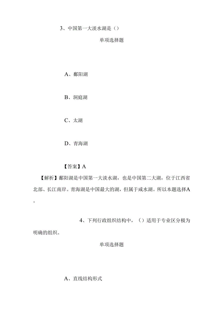 事业单位招聘考试复习资料-2019年新余事业单位考试打印准考证入口试题及答案解析.docx_第3页