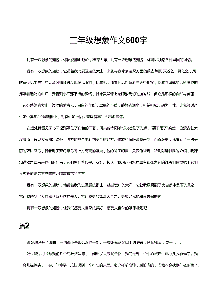 三年级想象作文600字.docx_第1页