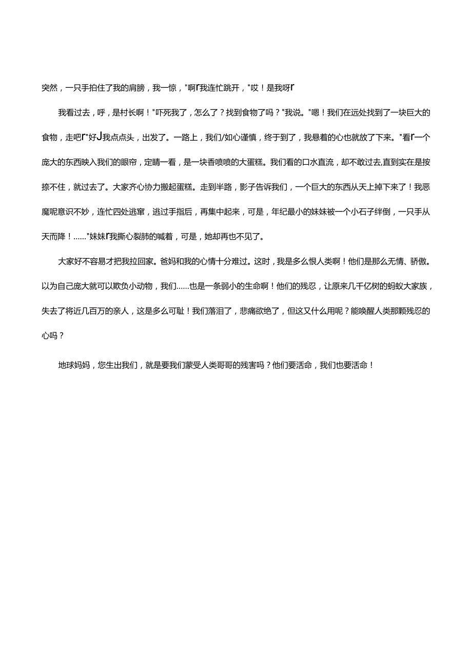 三年级想象作文600字.docx_第2页