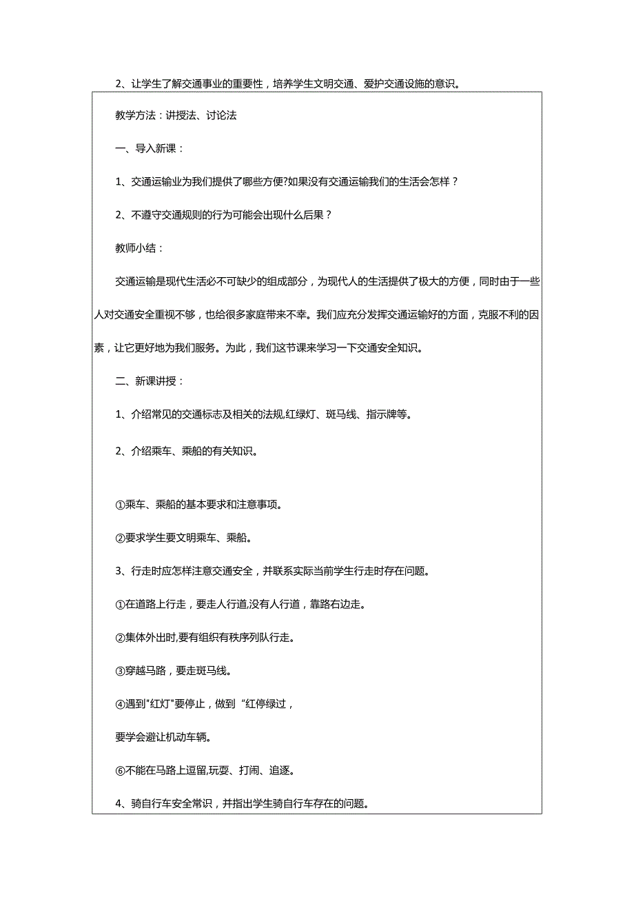 2024年学前班安全教育教案.docx_第2页