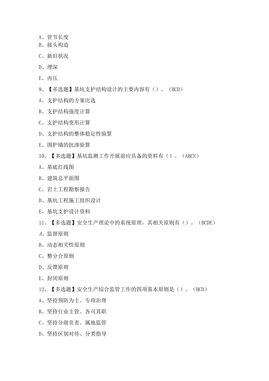 2024年【上海市安全员B证】模拟试题及答案.docx_第3页