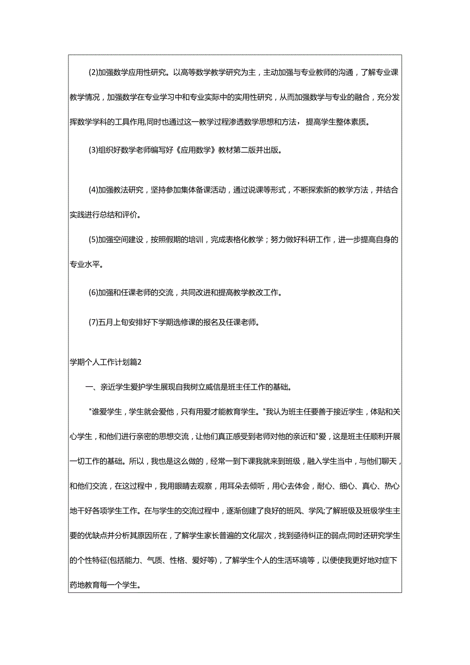 2024年学期个人工作计划.docx_第2页