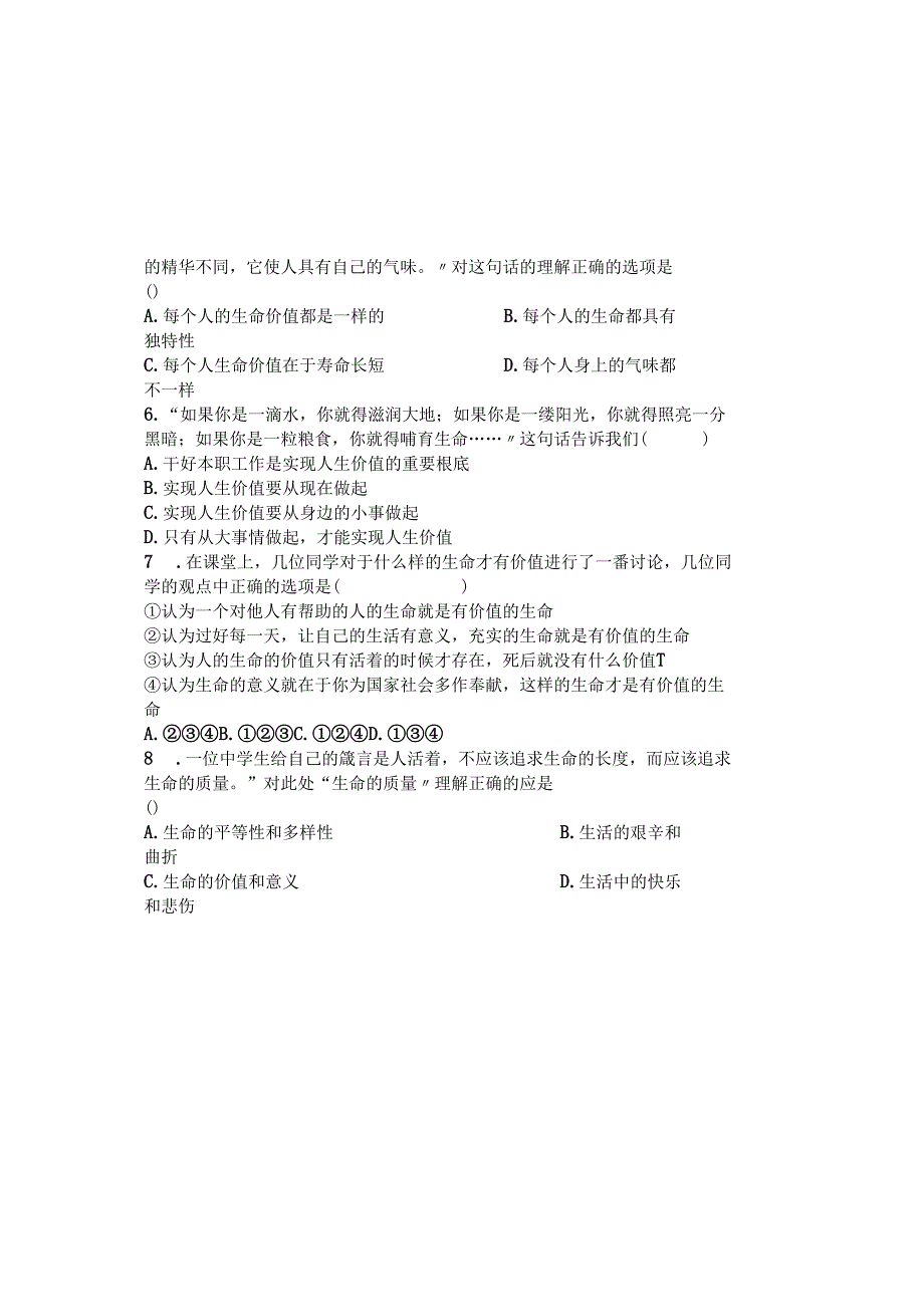 人教版《道德与法治》七年级上册 第十课 绽放生命之花 同步训练 .docx_第1页