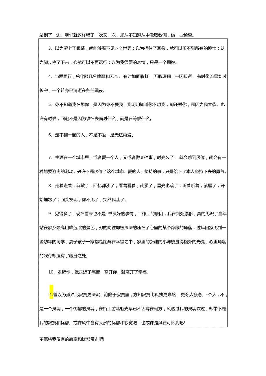 2024年表达无助的句子.docx_第3页