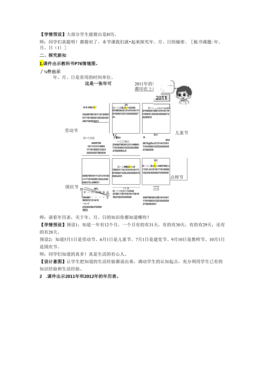 《年、月、日》精品教案.docx_第3页