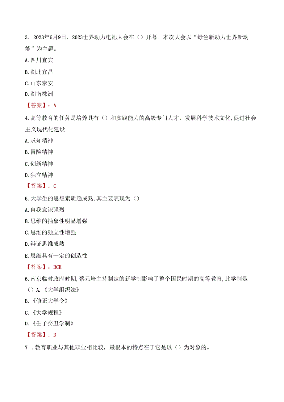 2022年福建江夏学院行政管理人员招聘考试真题.docx_第2页