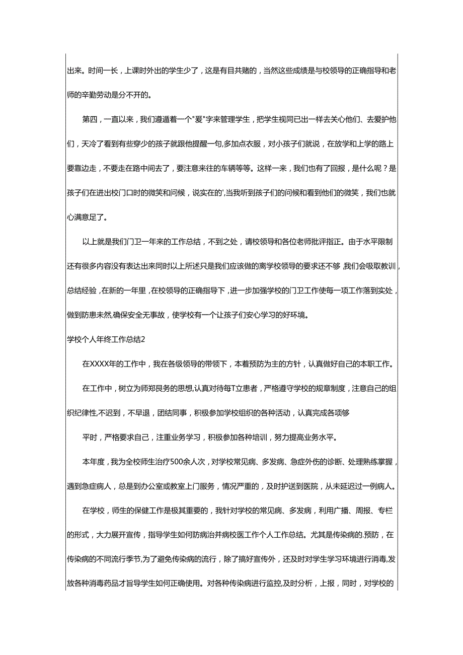 2024年学校个人年终工作总结.docx_第2页