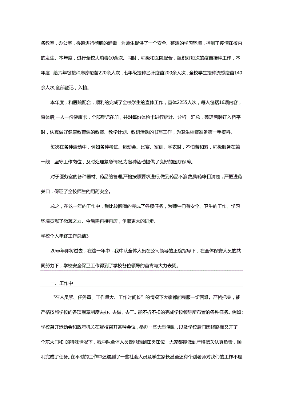 2024年学校个人年终工作总结.docx_第3页