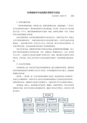 在课堂教学中实践高阶思维学习活动.docx