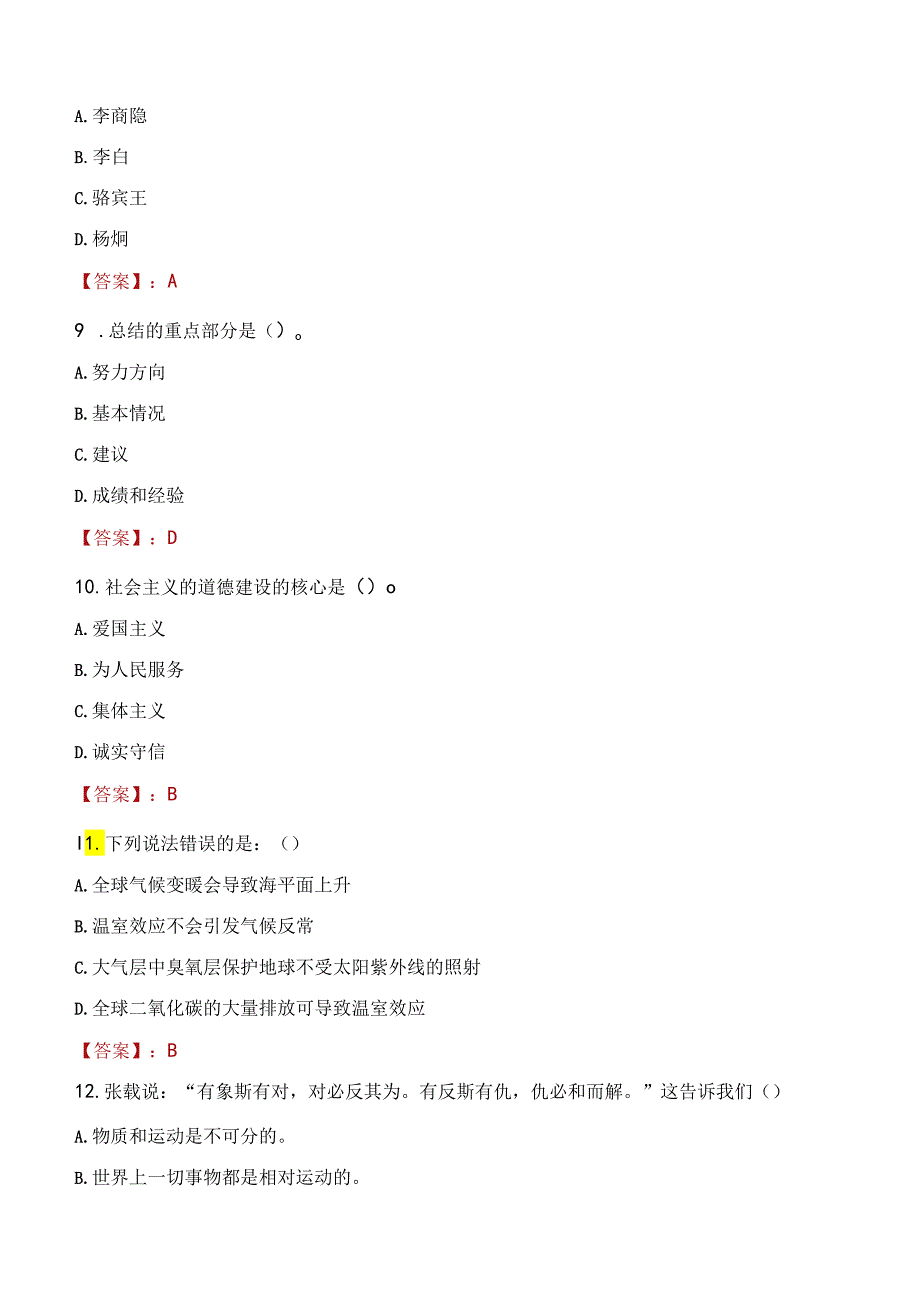 2022年泉州石狮市人民法院招聘辅助人员考试试题及答案.docx_第3页