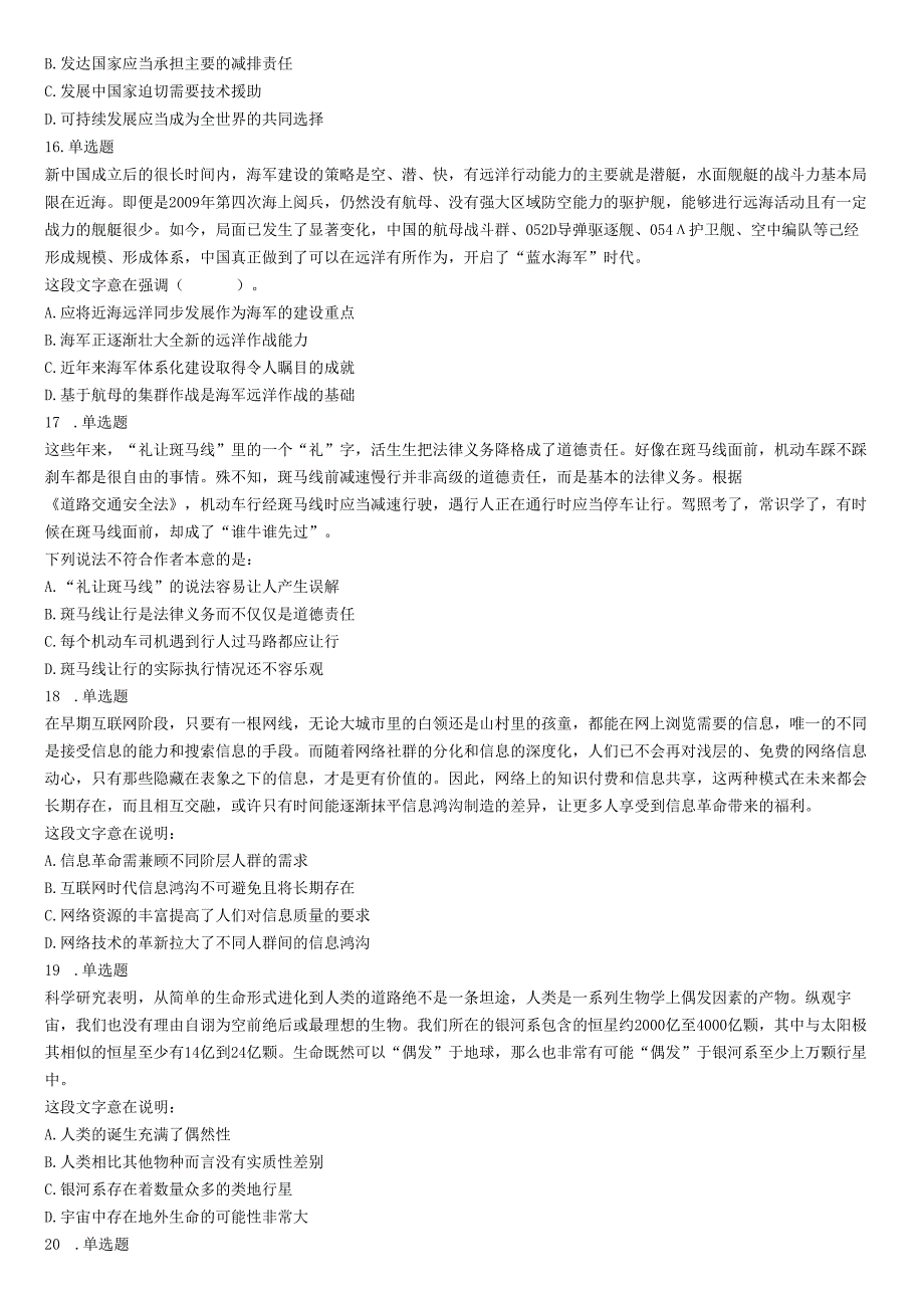 2018年5月浙江省事业单位统考《职业能力倾向测试》题.docx_第3页