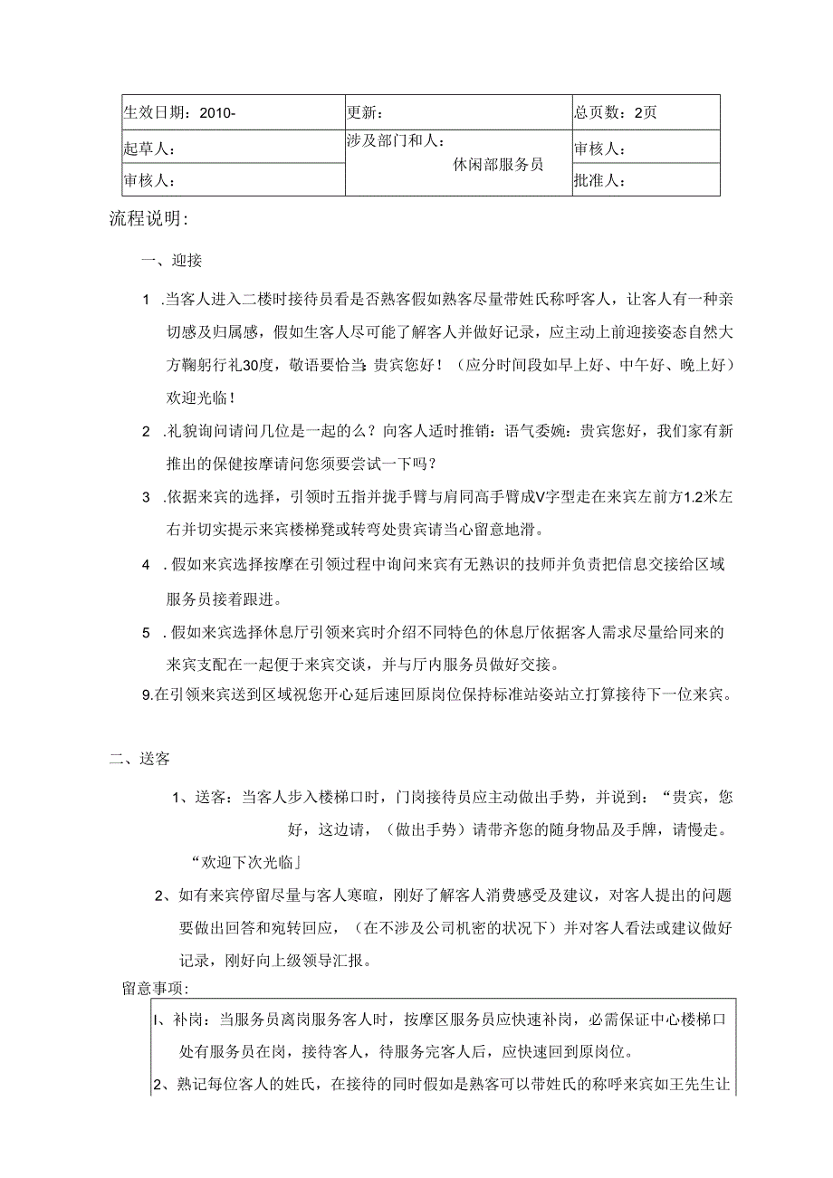 4休闲部工作流程[1]0.docx_第2页