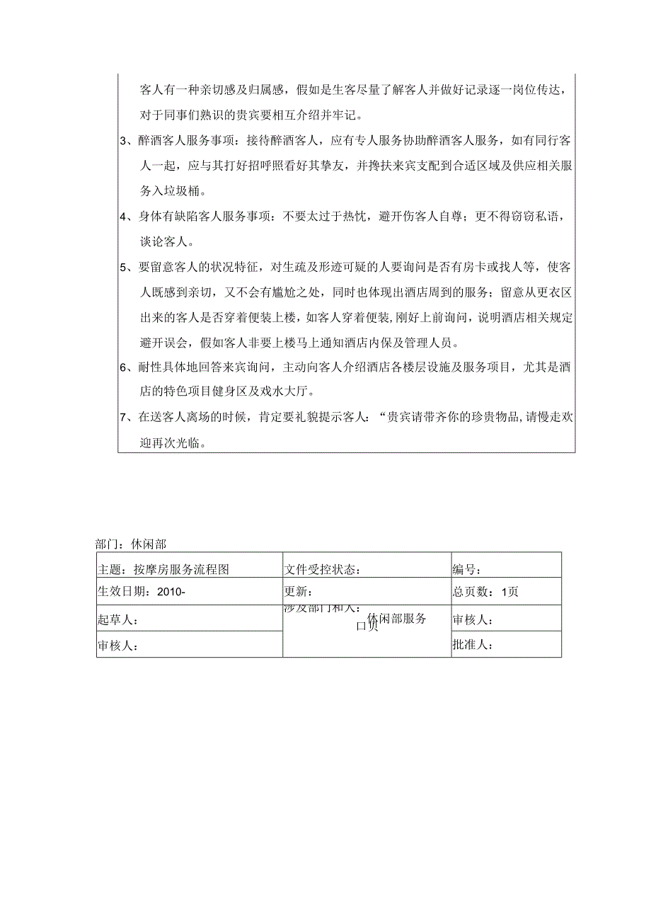 4休闲部工作流程[1]0.docx_第3页