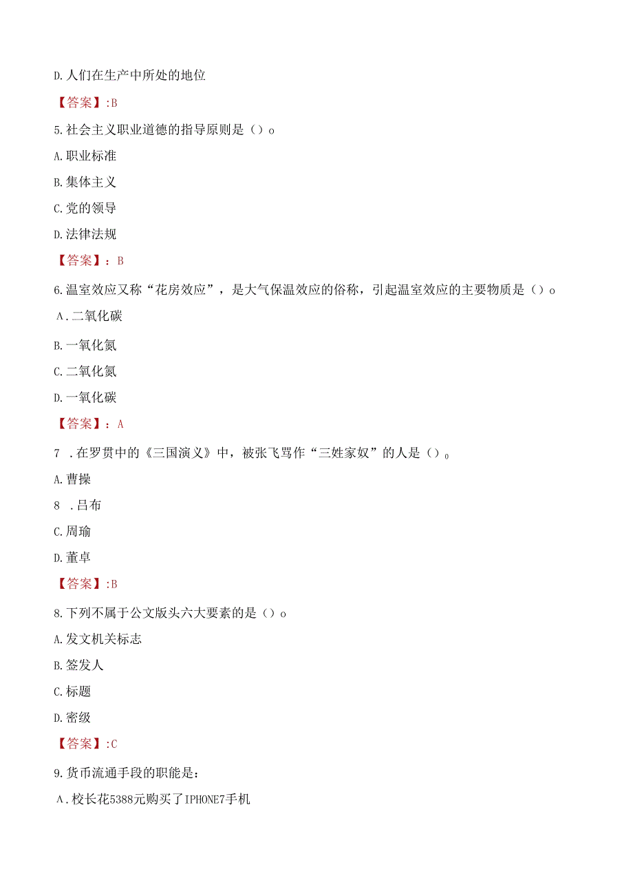 荆门市东宝区大学生乡村医生专项招聘考试试题及答案.docx_第2页