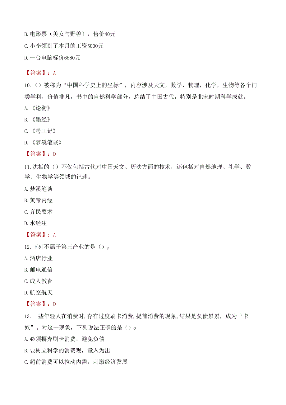 荆门市东宝区大学生乡村医生专项招聘考试试题及答案.docx_第3页