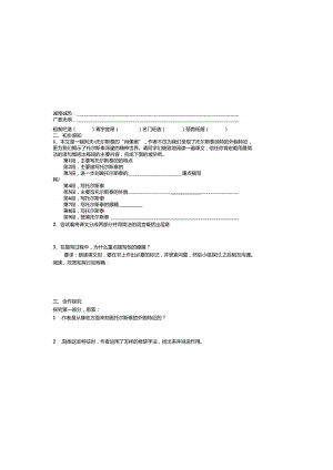 4《列夫.托尔斯泰》导学案.docx