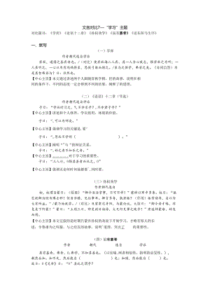 文言对比7——学习.docx