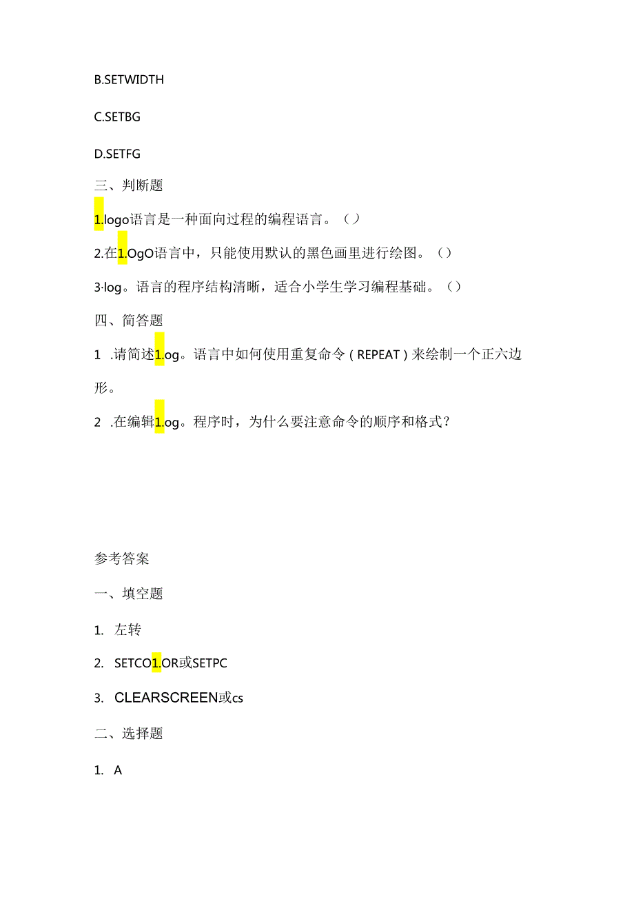 人教版（三起）（2001）小学信息技术六年级上册《编辑Logo过程》同步练习附知识点.docx_第2页