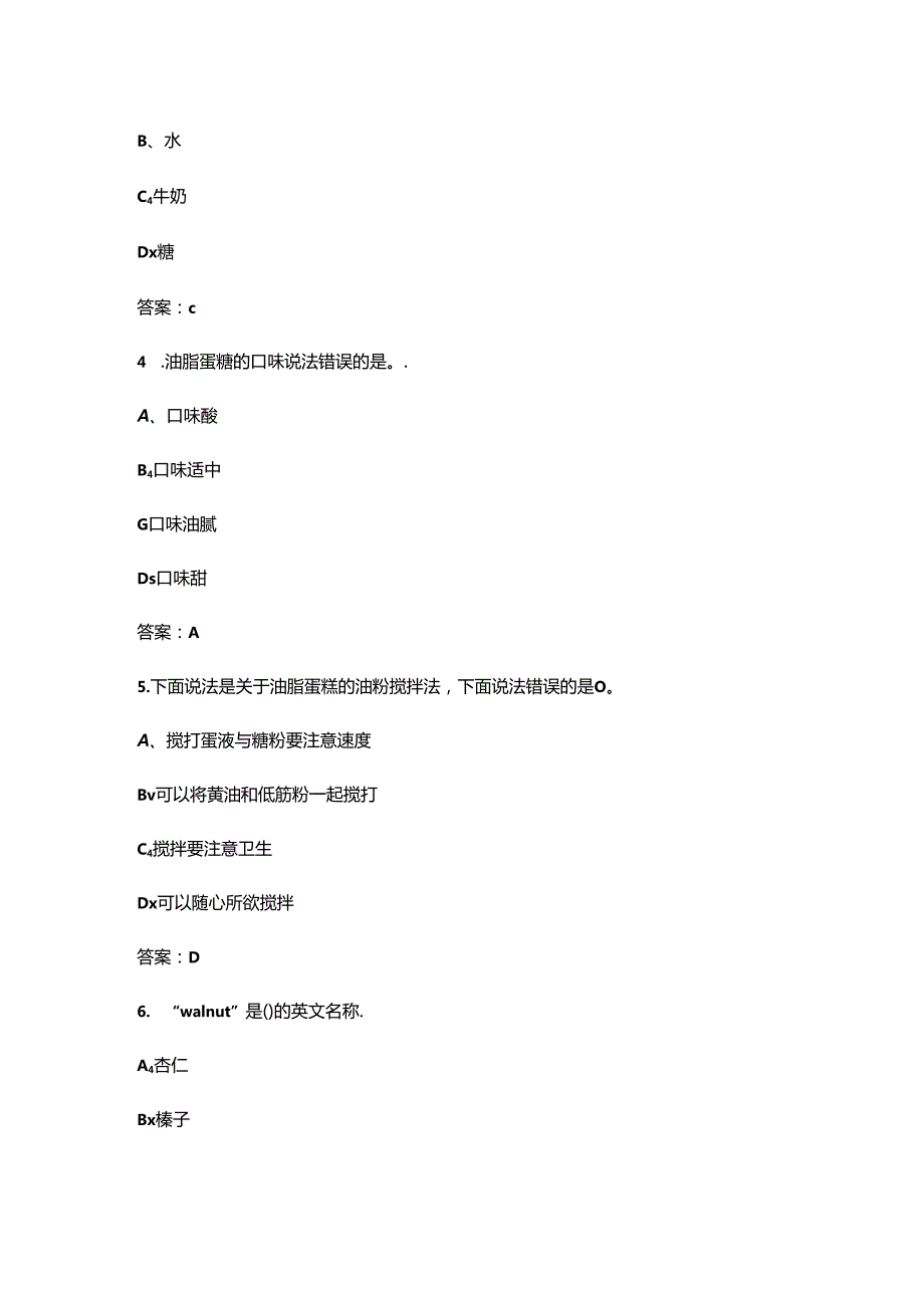 2024年初级西式面点师资格考试题库（浓缩500题）.docx_第2页