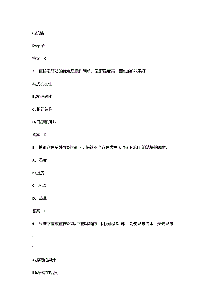 2024年初级西式面点师资格考试题库（浓缩500题）.docx_第3页