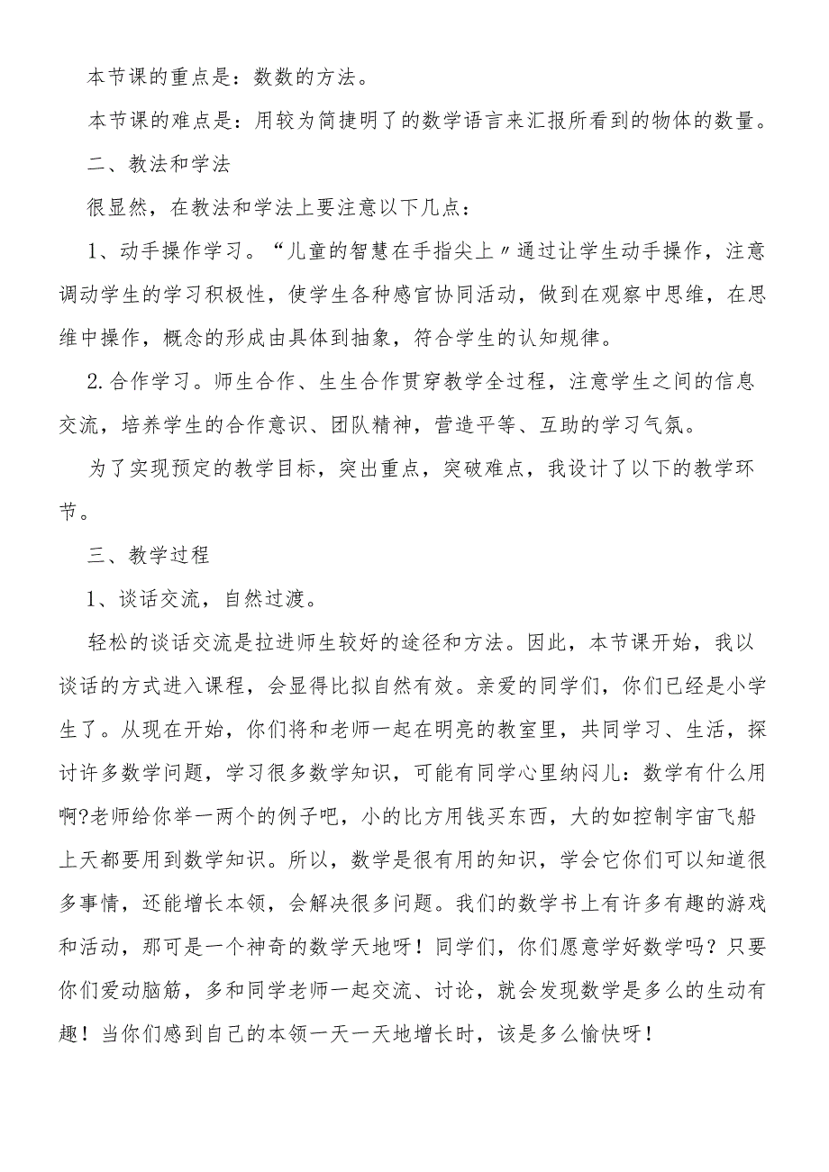 人教版一年级上册数一数说课稿.docx_第2页