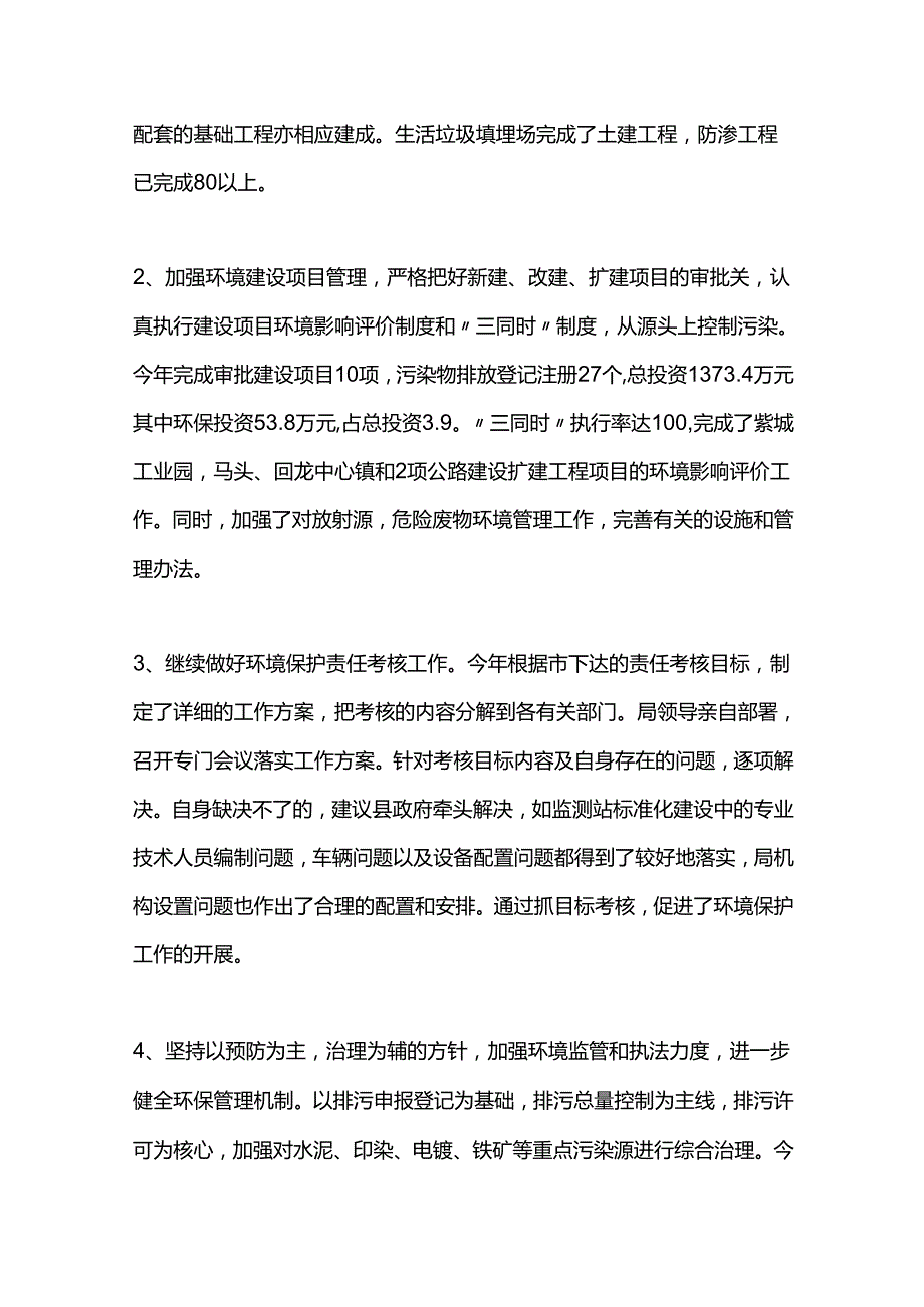 建设局年年度工作总结及年度工作计划.docx_第2页