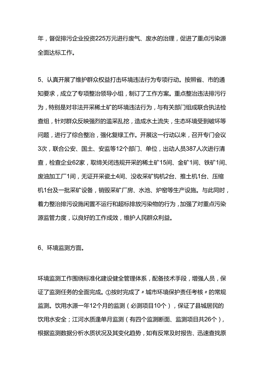 建设局年年度工作总结及年度工作计划.docx_第3页