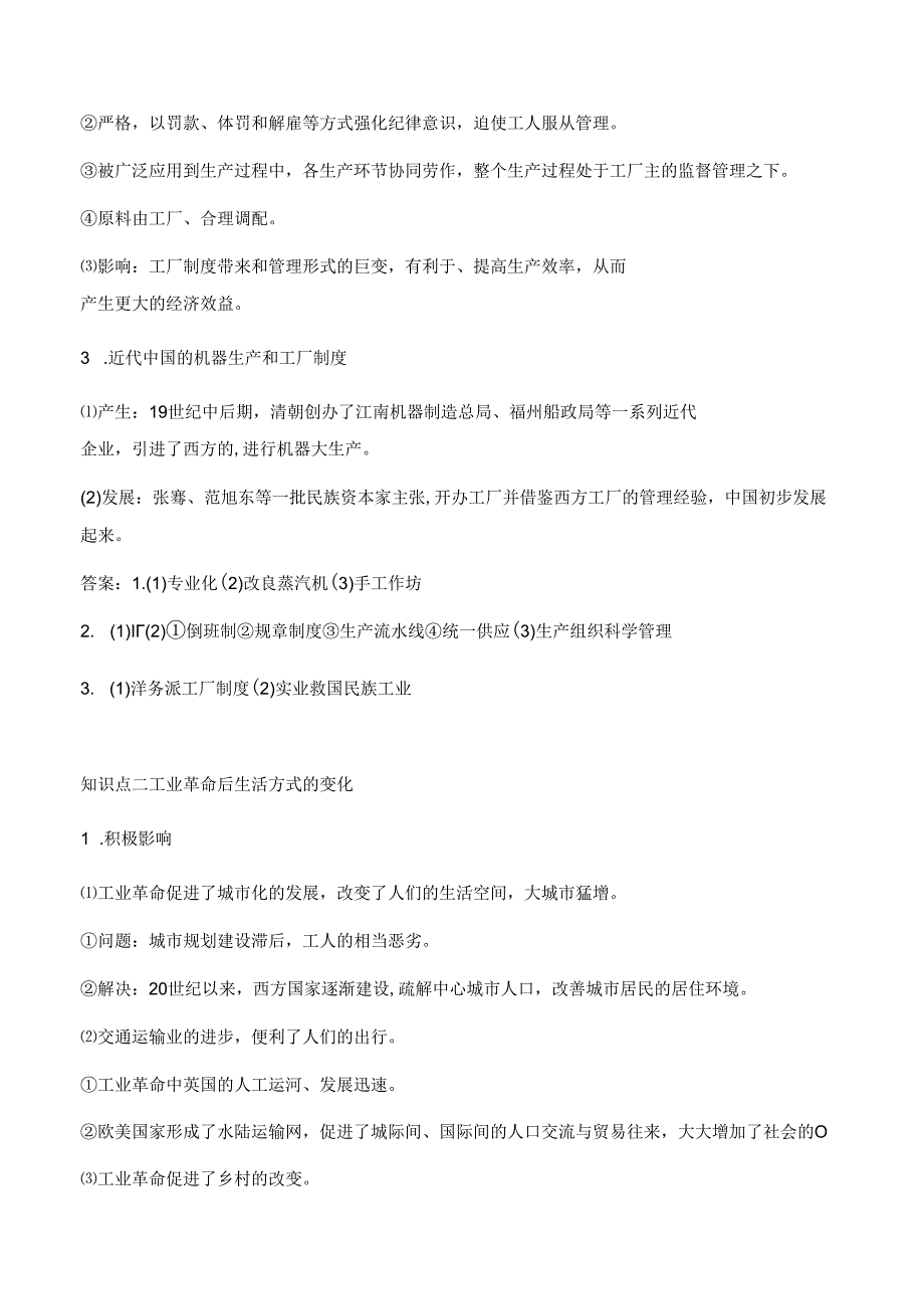 第5课 工业革命与工厂制度 学案（含解析）.docx_第2页