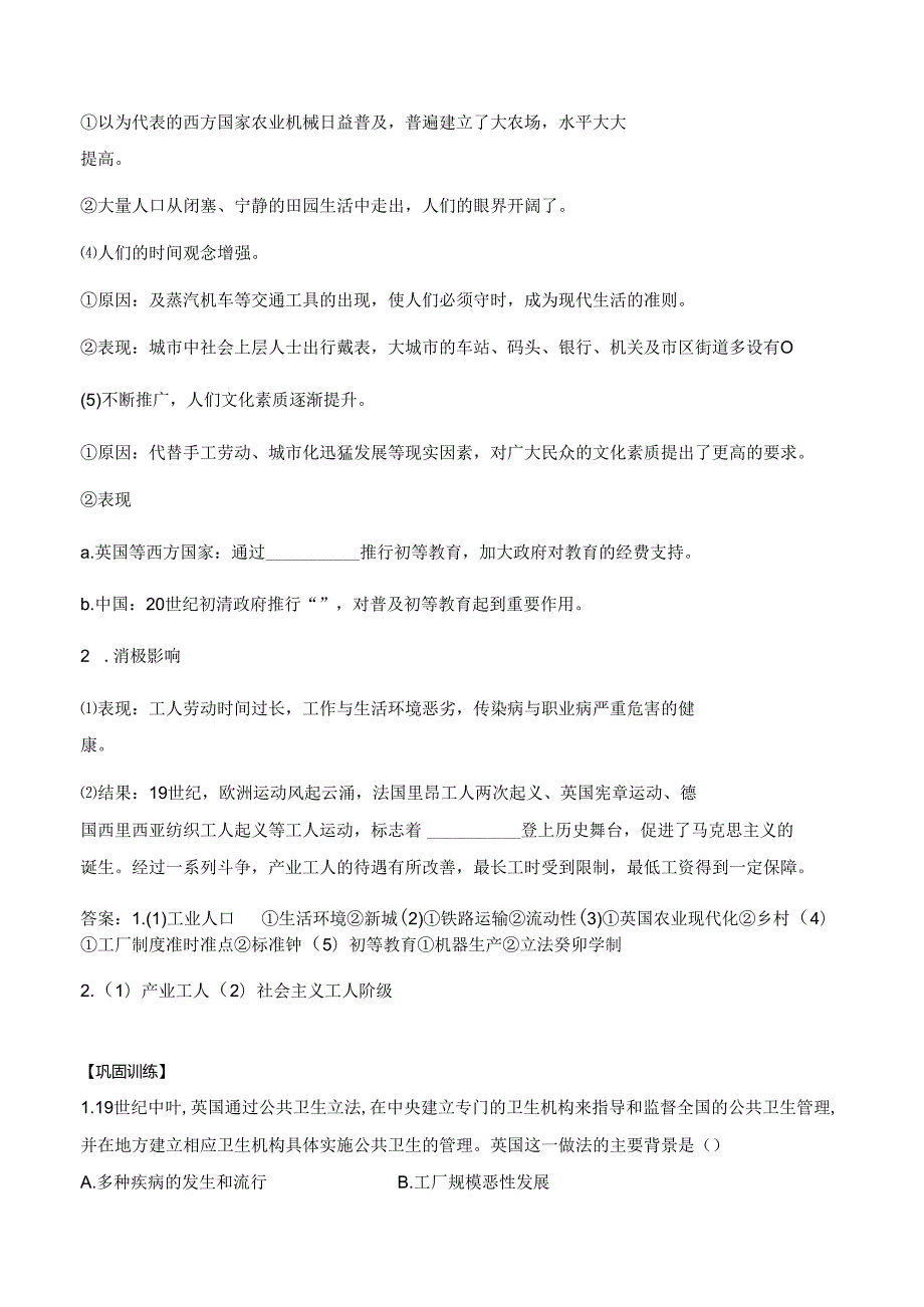 第5课 工业革命与工厂制度 学案（含解析）.docx_第3页