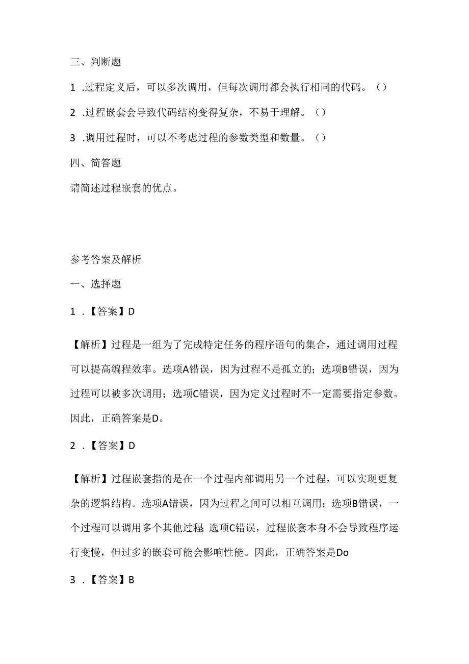 小学信息技术六年级下册《过程嵌套灵活用》课堂练习及课文知识点.docx_第2页