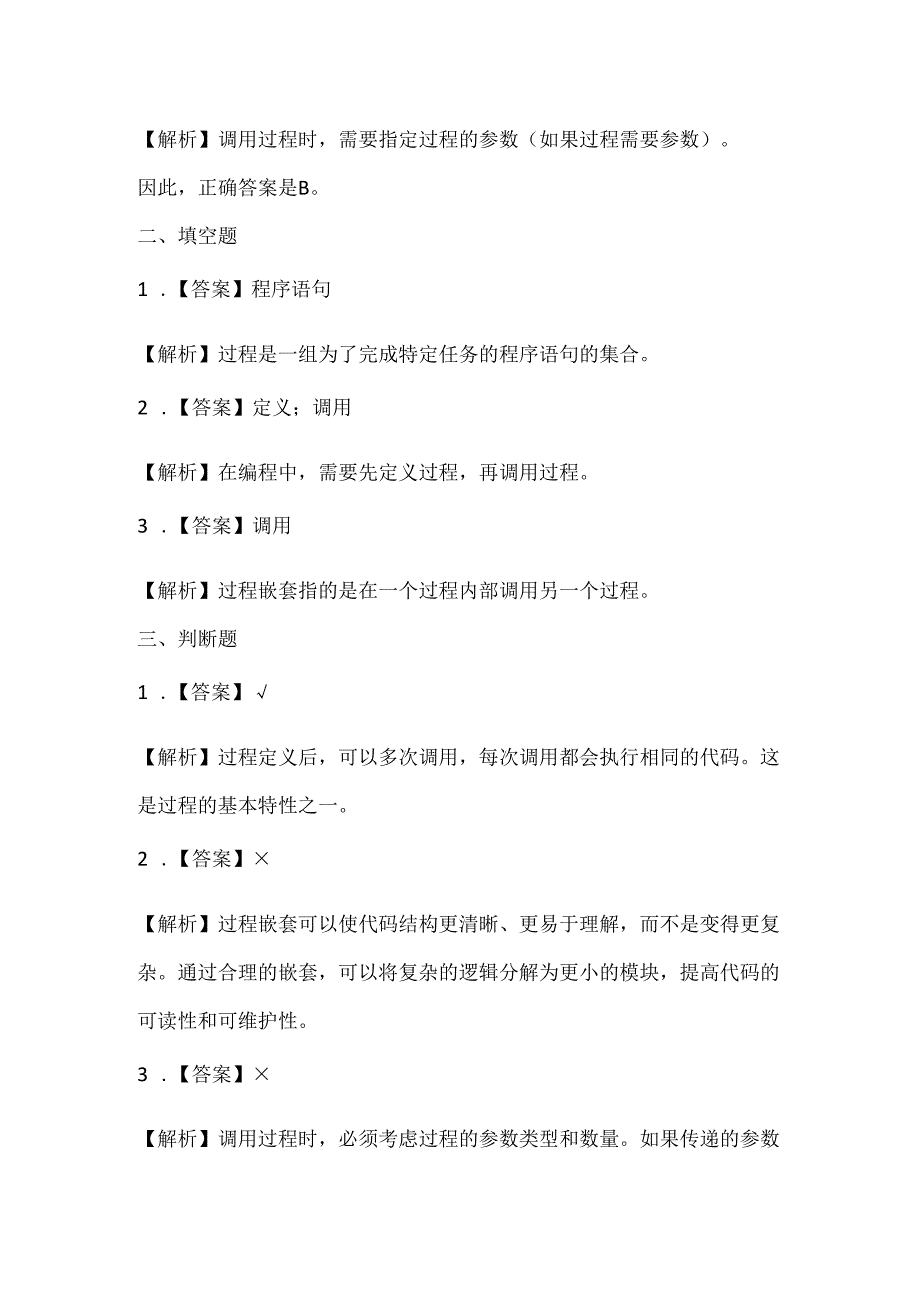 小学信息技术六年级下册《过程嵌套灵活用》课堂练习及课文知识点.docx_第3页