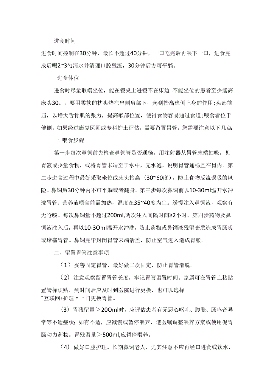 临床护理科普之吞做好吞咽障碍患者居家护理.docx_第2页