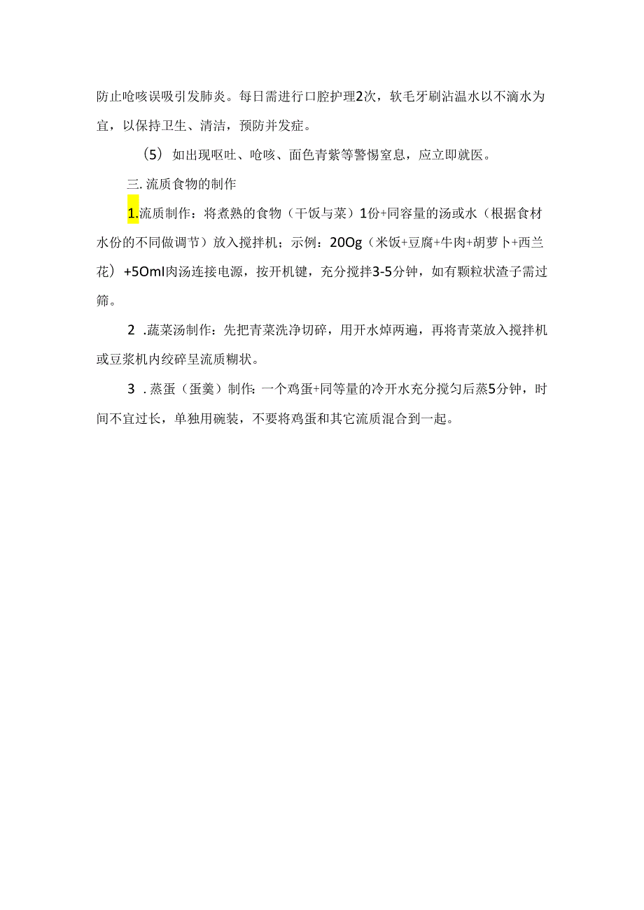 临床护理科普之吞做好吞咽障碍患者居家护理.docx_第3页