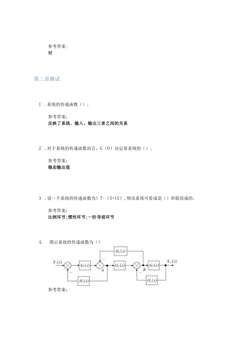 控制工程基础知到章节答案智慧树2023年昆明理工大学.docx_第2页