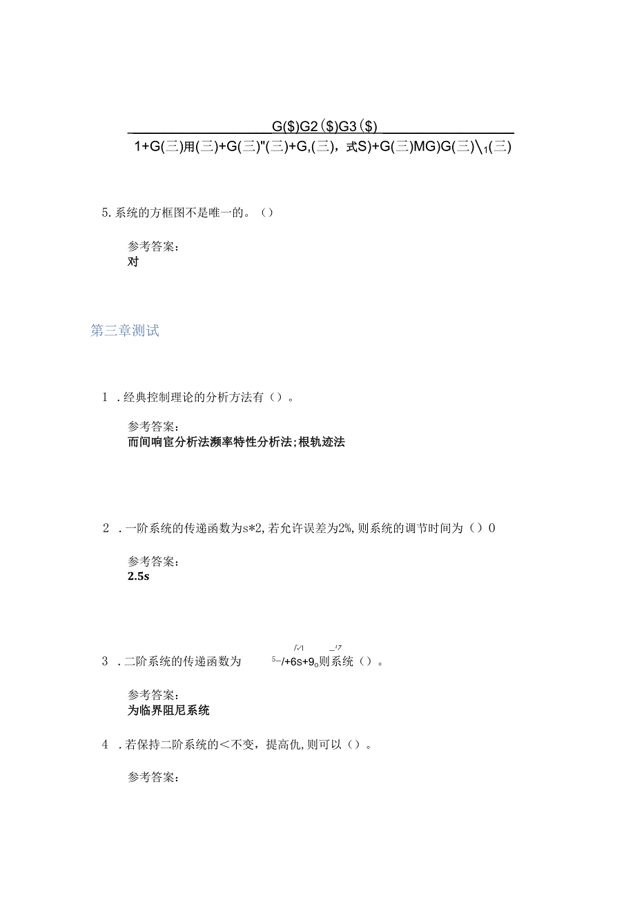 控制工程基础知到章节答案智慧树2023年昆明理工大学.docx_第3页