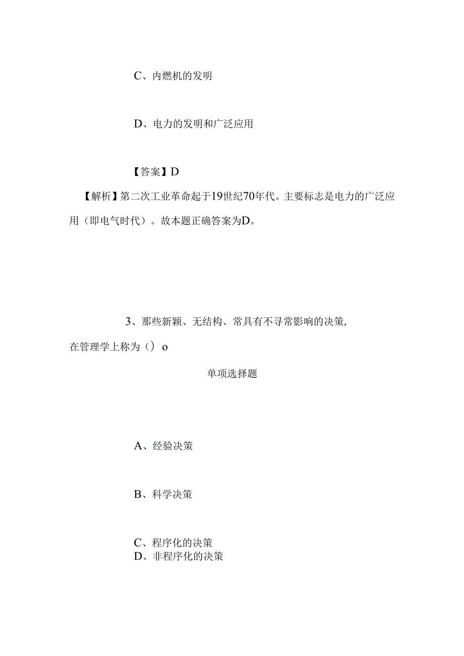 事业单位招聘考试复习资料-2019年上海浦东新区卫生服务中心医师招聘模拟试题及答案解析.docx_第2页