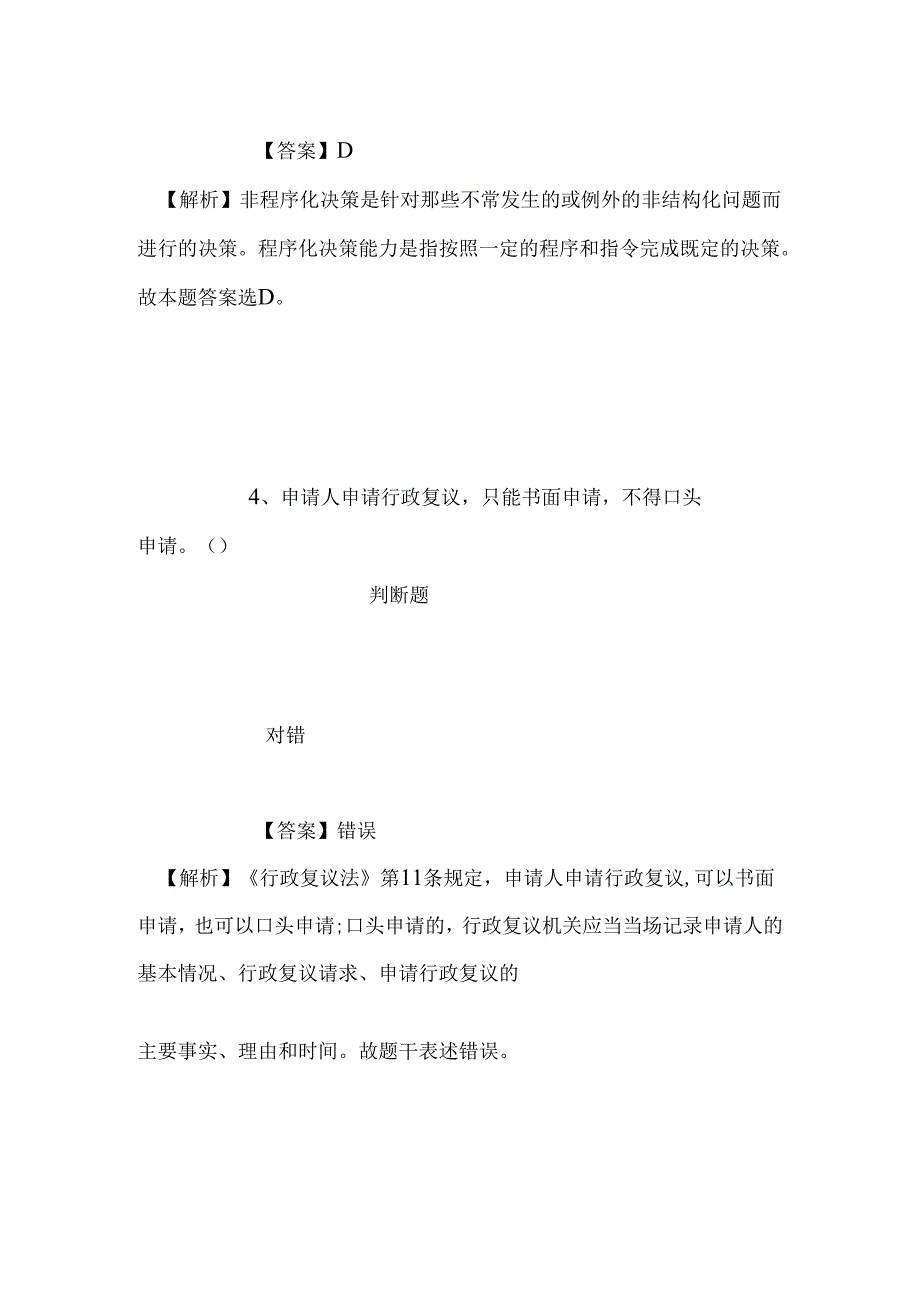 事业单位招聘考试复习资料-2019年上海浦东新区卫生服务中心医师招聘模拟试题及答案解析.docx_第3页