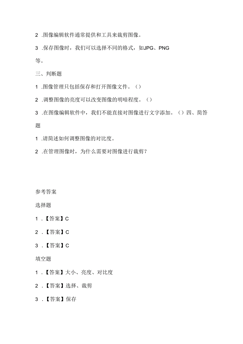 人教版（三起）（2001）信息技术三年级《管理图像》课堂练习及课文知识点.docx_第2页