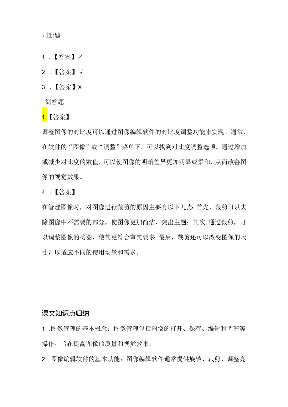 人教版（三起）（2001）信息技术三年级《管理图像》课堂练习及课文知识点.docx_第3页