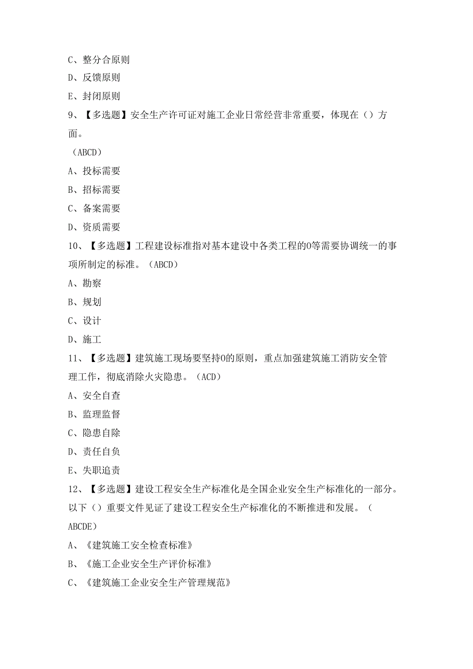 2024年【上海市安全员A证】考试题及答案.docx_第3页