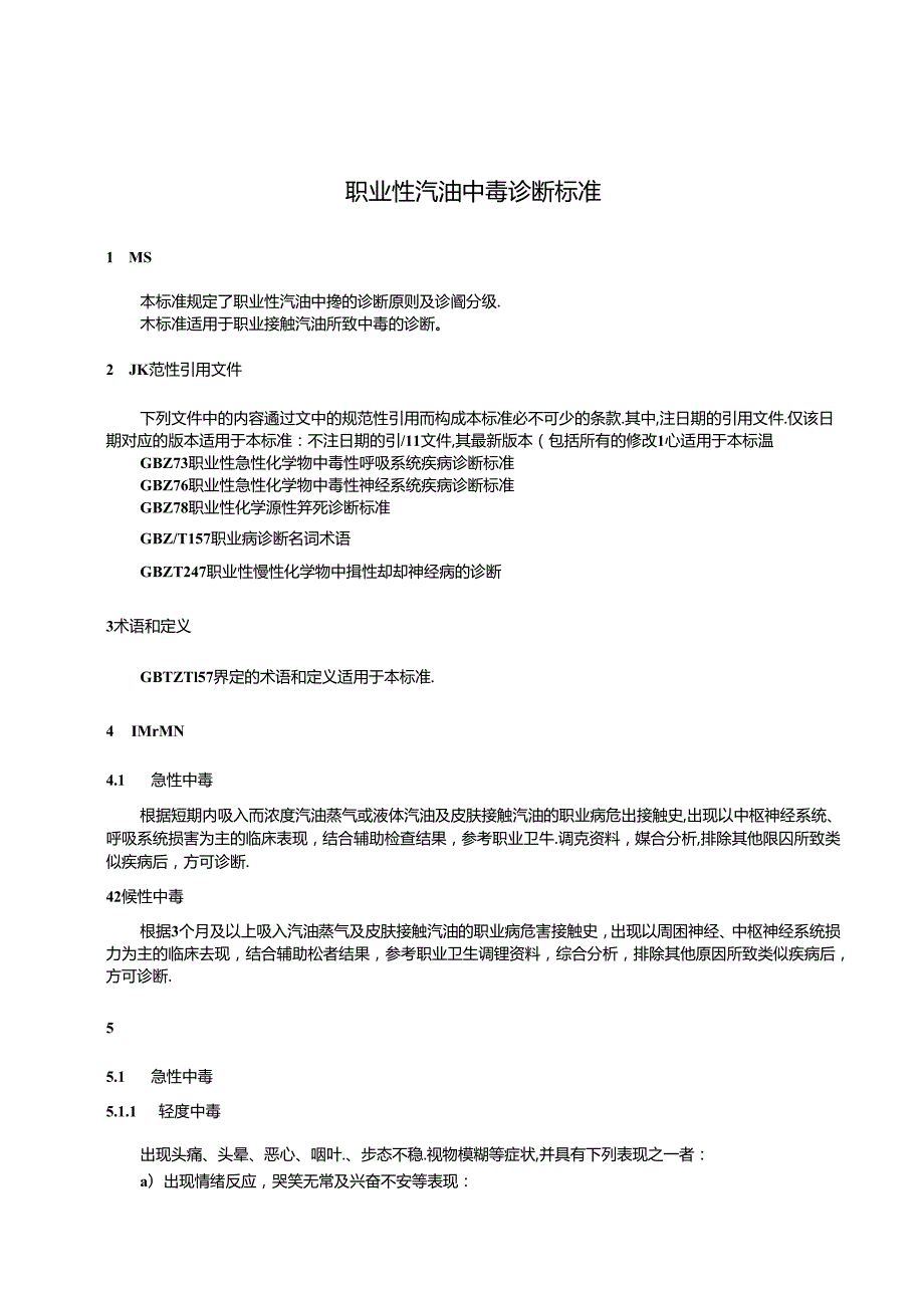 GBZ 27—2024职业性汽油中毒诊断标准.docx_第3页