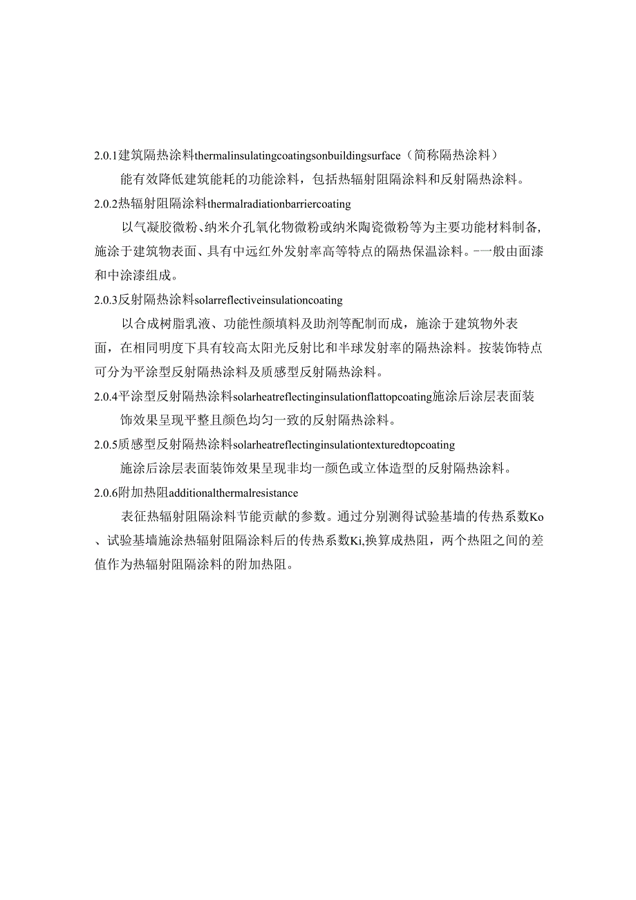 DG_TJ08-2200-2024建筑隔热涂料应用技术标准.docx_第3页