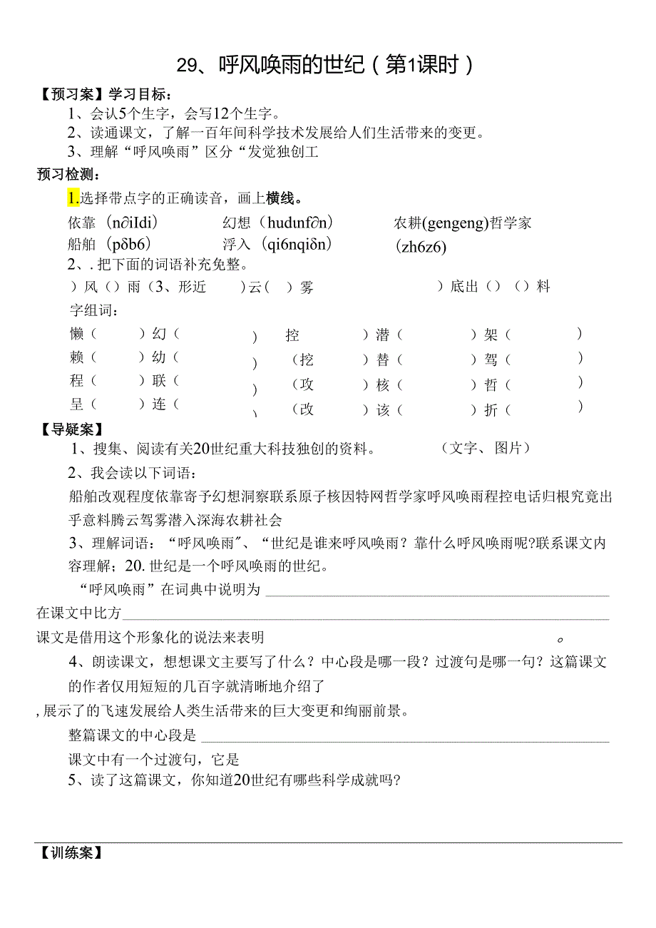 29、呼风唤雨的世纪 导学案.docx_第1页