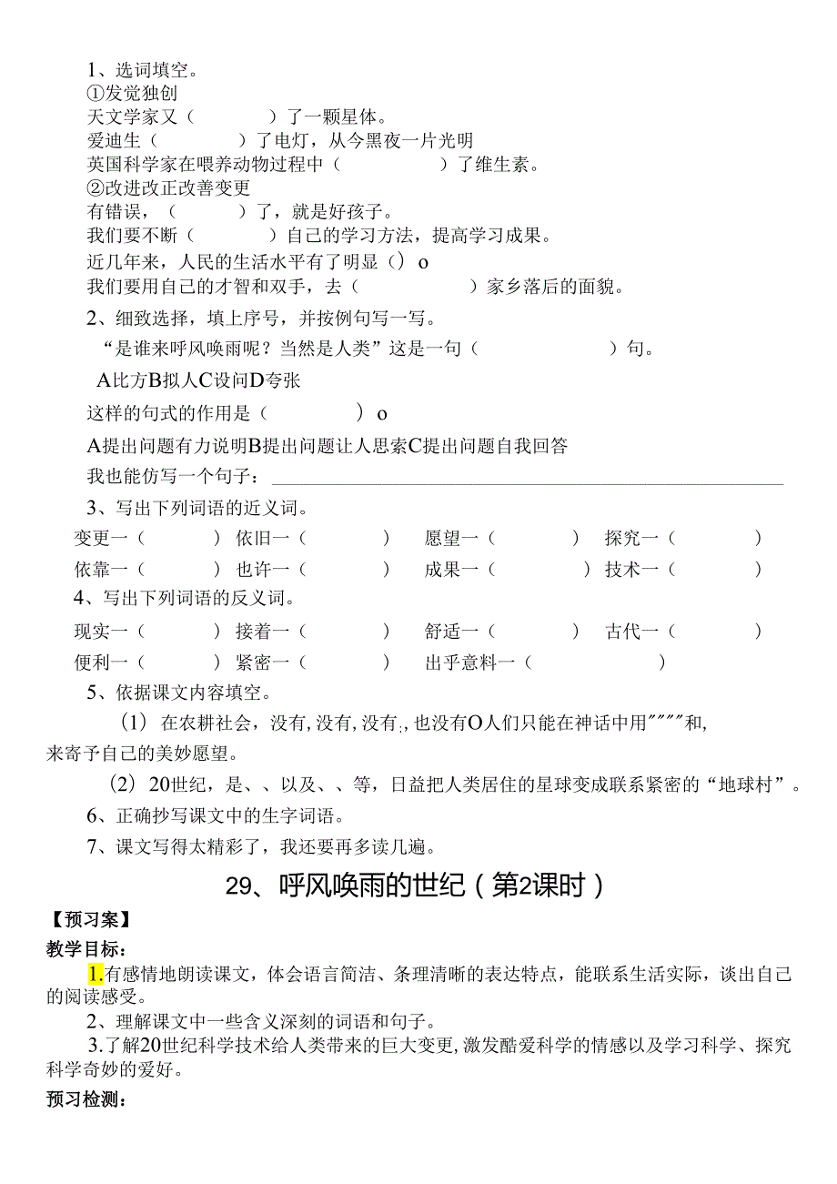 29、呼风唤雨的世纪 导学案.docx_第2页