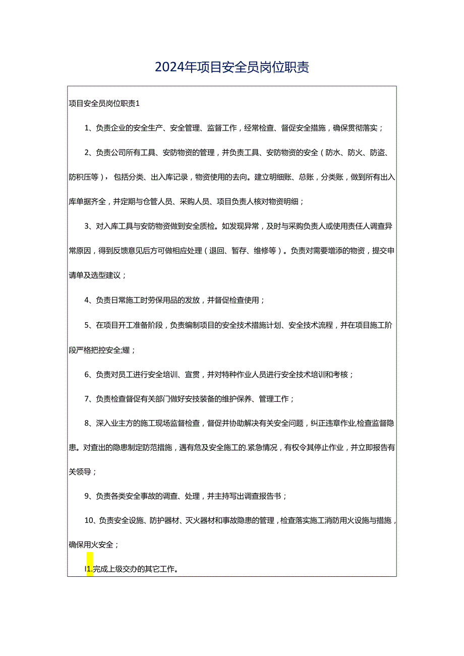 2024年项目安全员岗位职责.docx_第1页