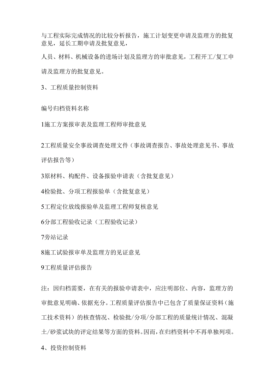 施工阶段监理资料的归档方法模板.docx_第2页