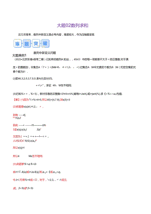 大题02 数列求和（解析版）.docx