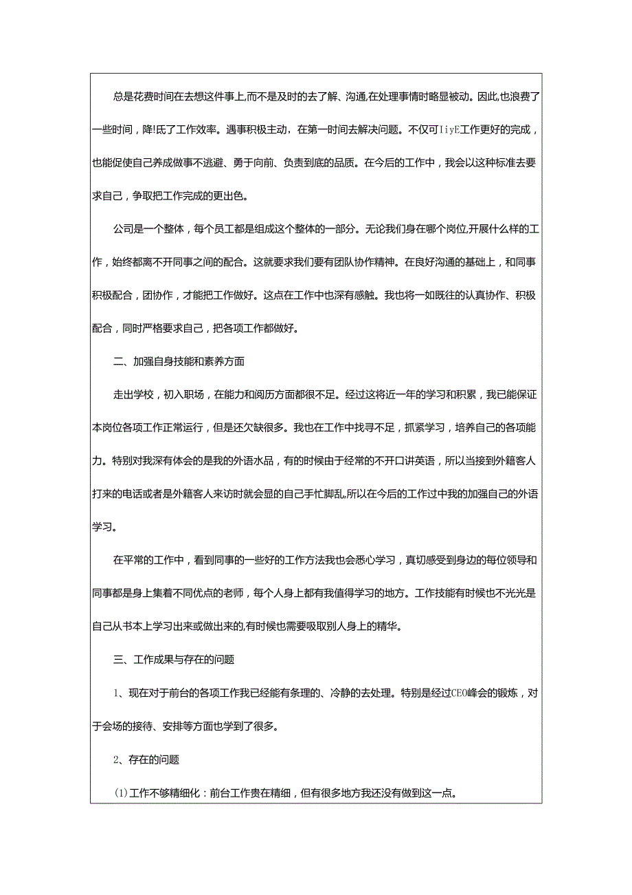 2024年行政部周工作总结.docx_第3页