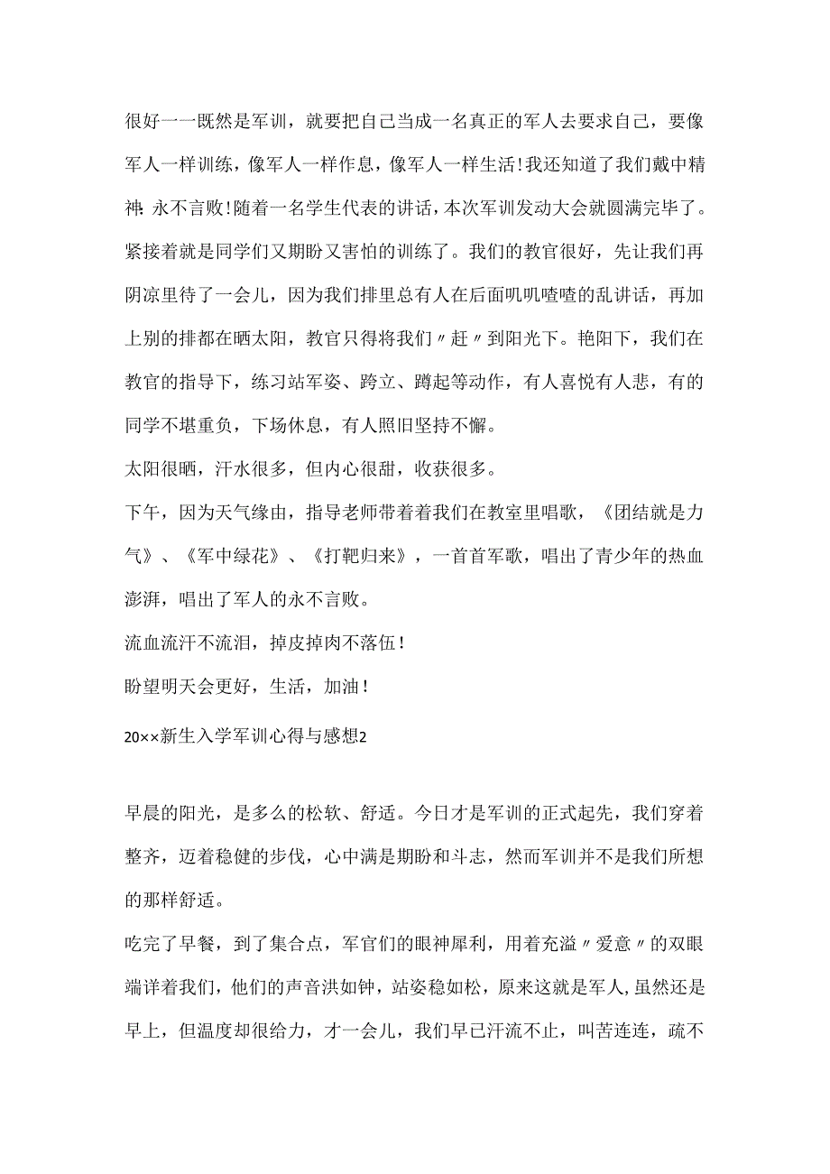 20xx新生入学军训心得与感想.docx_第2页