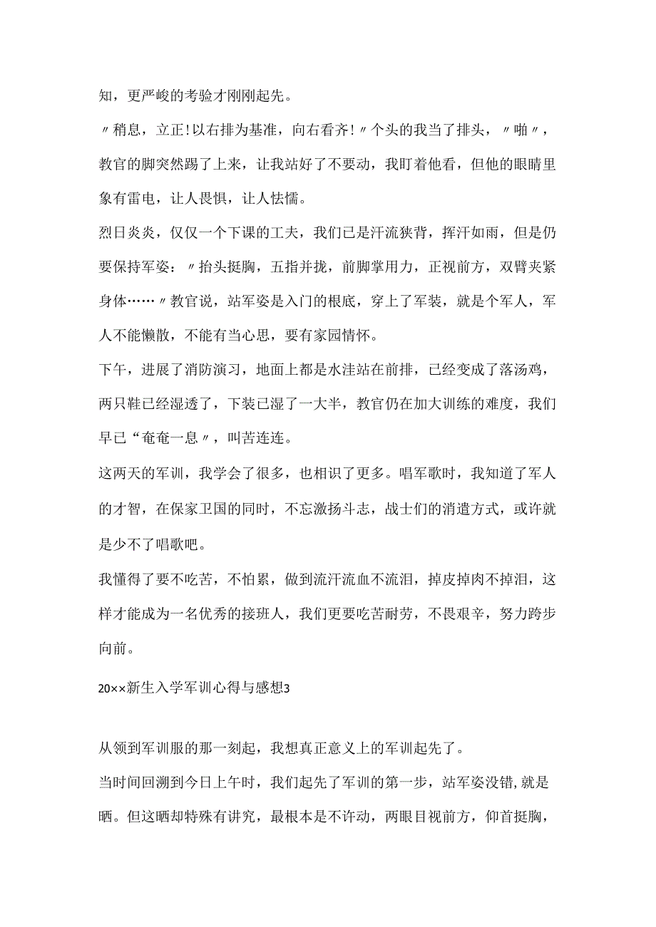 20xx新生入学军训心得与感想.docx_第3页